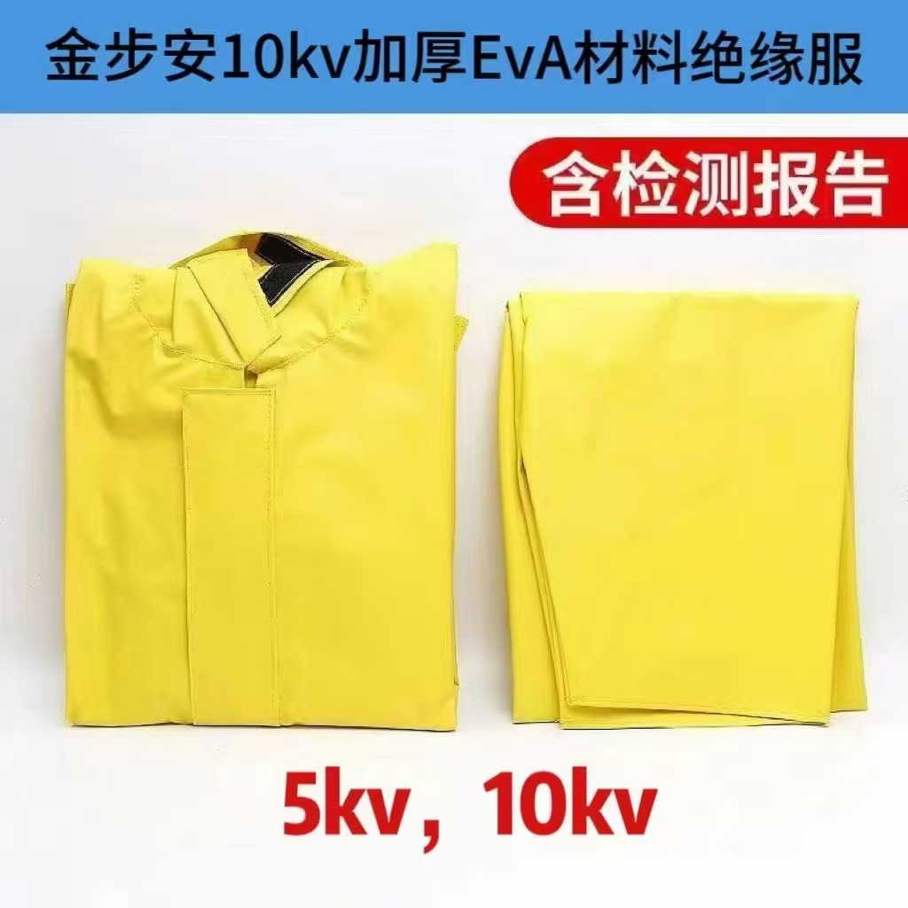 金步安 5KV 绝缘服-均码