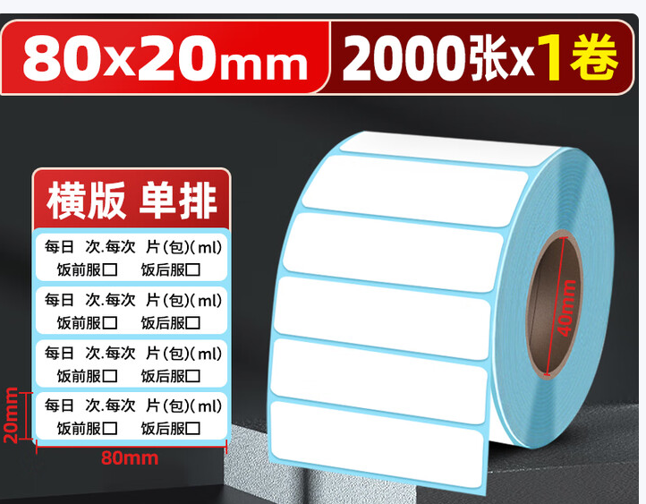 建卓 三防热敏标签纸 80*20cm*2000张（横版）-包