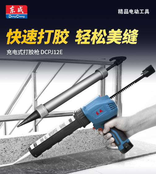东成 DCPJ12E 充电式打胶枪两电一充-胶枪