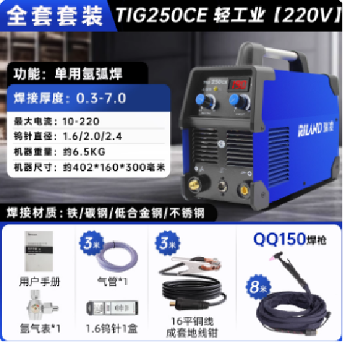 瑞凌 250CE 轻工业级单用氩弧焊（8米枪）-220v