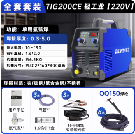 瑞凌 TIG 200CE 轻工业级单用氩弧焊 (8米枪）-220v