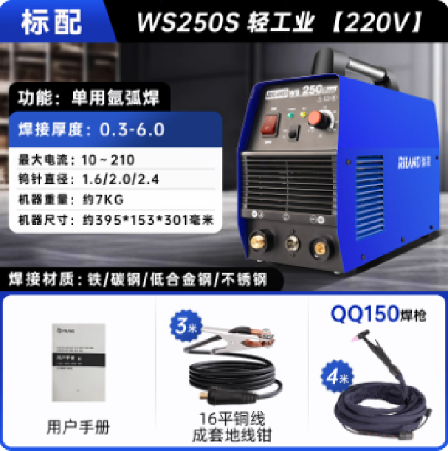 瑞凌 WS250S 轻工业级单用氩弧焊（配件含4米焊枪）-220v