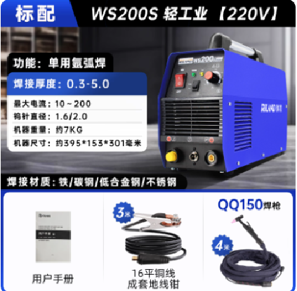 瑞凌 WS200S 氩弧焊机（含4米焊枪）-220v