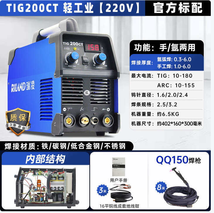 瑞凌 TIG200CT 氩弧焊机（含8米焊枪）-220v