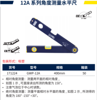 长城精工 171224 12A系列角度测量水平尺-1