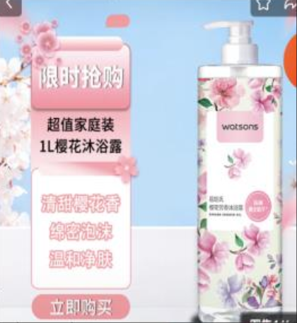 屈臣氏 樱花沁香 沐浴露-1L