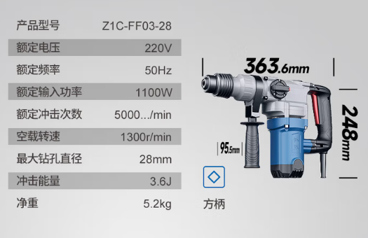 东成 Z1C-FF03-28 电锤电镐1100W-5.2