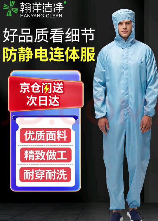  翰洋洁净 防静电连体工作服 带帽款 蓝色-S