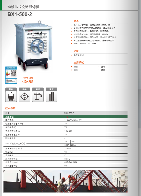TAYOR BX1-500-2 动铁芯式交流弧焊机-380v