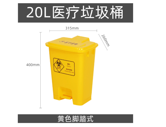 名羽 医疗垃圾桶废物大号黄色脚踏医用诊所用利器盒实验室污物卫生桶 20L-个
