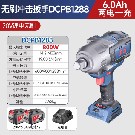 东成 DCPB1288H2K 充电式无刷冲击扳手6.0两电一充-0.87