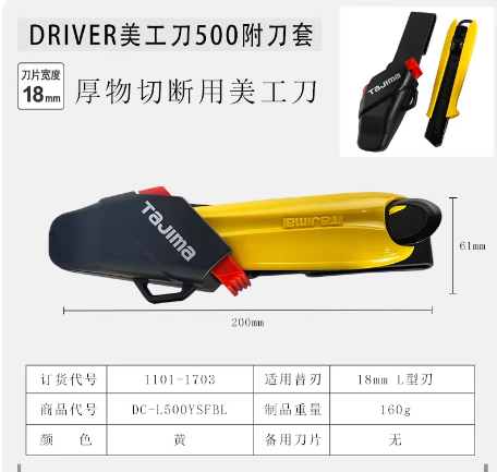 田岛 1703 美工刀带刀套-1〃