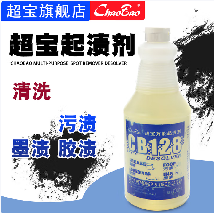 超宝 CB128 万能起渍剂700ml
