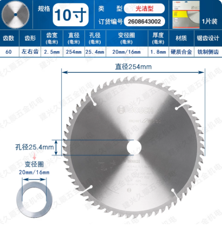 博世 2608643002 木工专业型圆锯片电锯原锯高效切割片60齿254x2.5/1.8x25.4mmT60-0.87