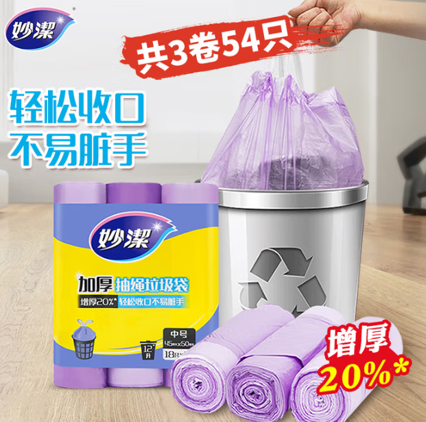 妙洁 45*50cm54只1.2丝  抽绳垃圾袋紫色-紫色
