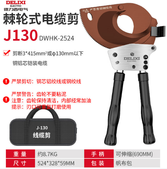 德力西 J130 棘轮式电缆剪配工具包-1〃