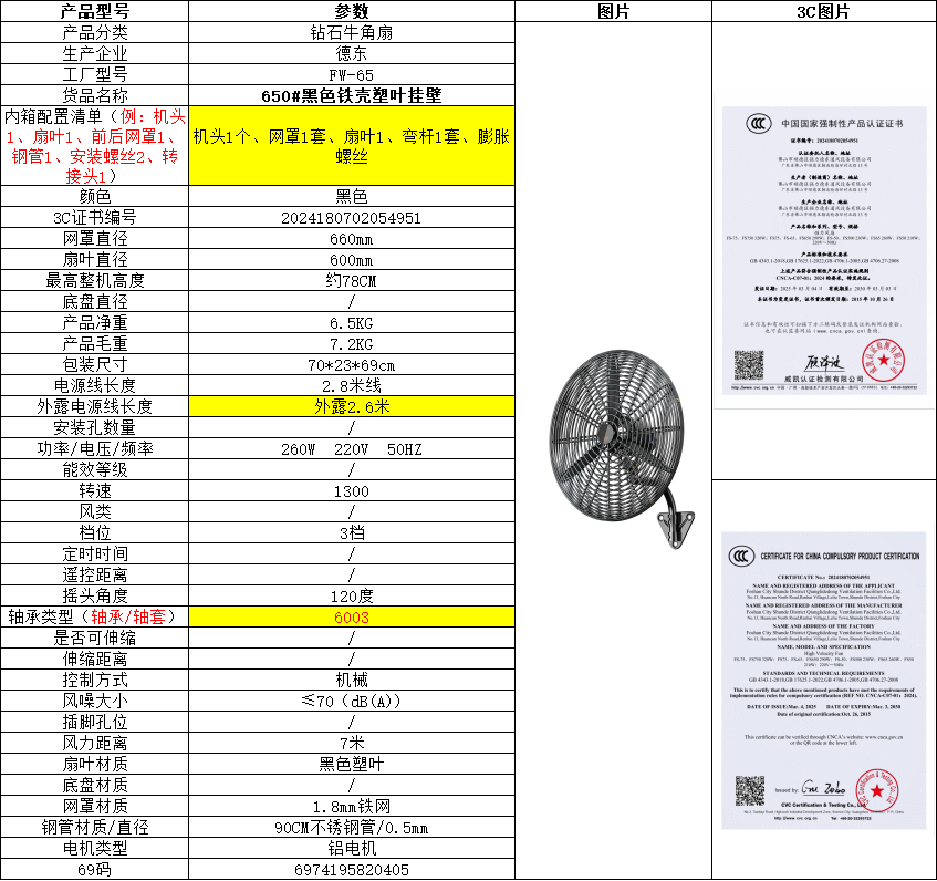 钻石牌 FW-65 钻石牛角扇（650铁壳塑叶铝线挂壁）-个