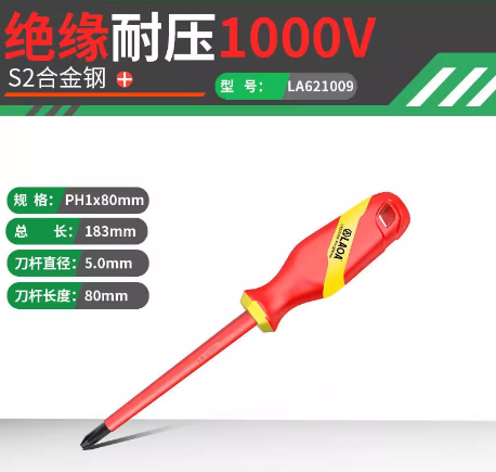 老A LA621009 绝缘十字螺丝刀-十字形