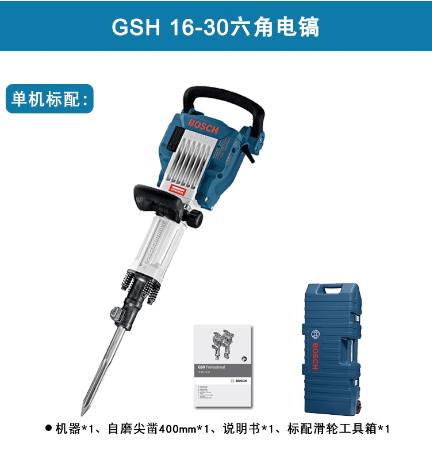 博世 GSH16-30-220V 电镐（配一个尖凿）-0.87
