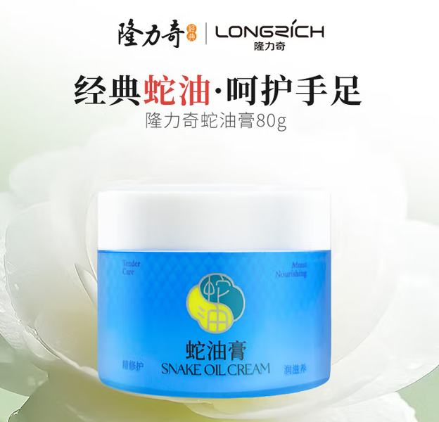 隆力奇 蛇油膏 保湿滋润-80g