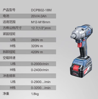 东成 DCPB02-18ME 充电式无刷冲击扳手4.0两电一充-0.87