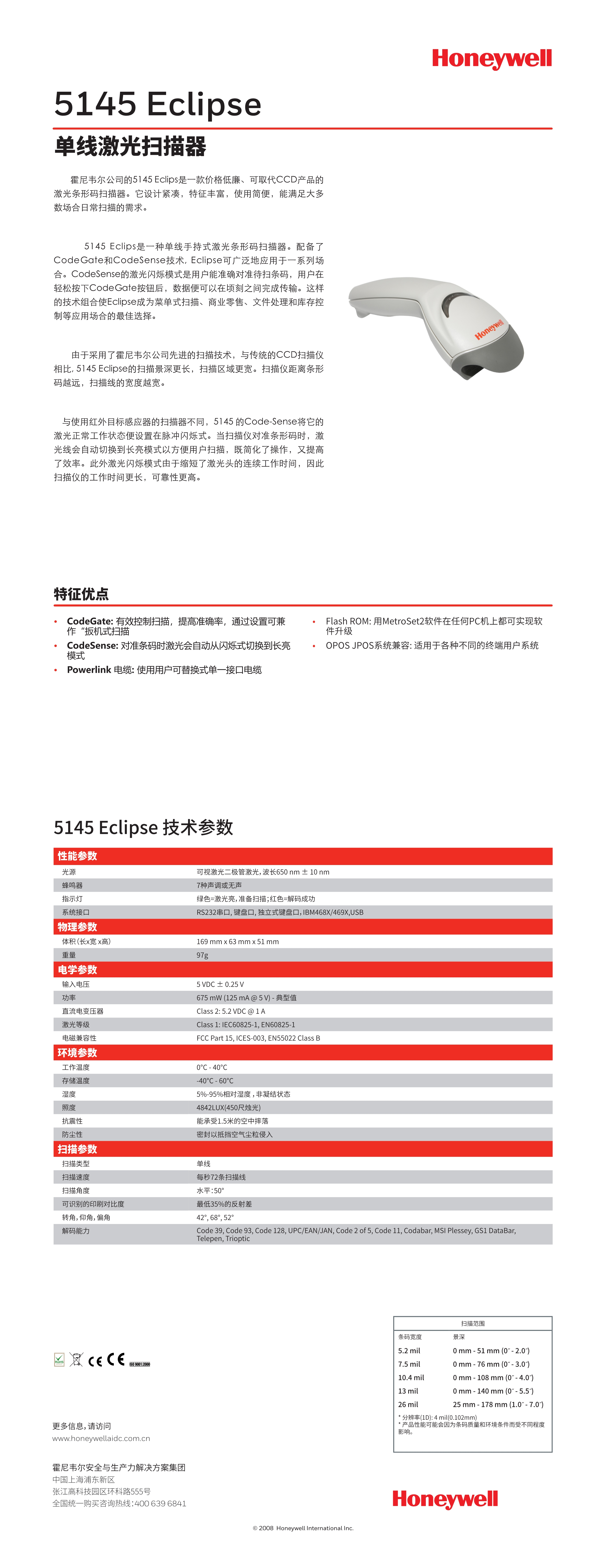 霍尼韦尔 MK5145 条码扫描枪  USB口-白色