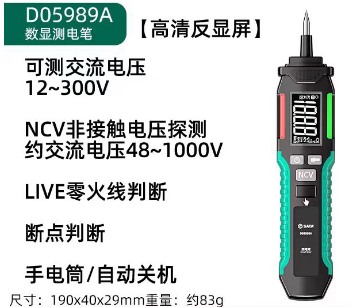 世达工具 D05989A 电笔-高精度非接触式测电笔