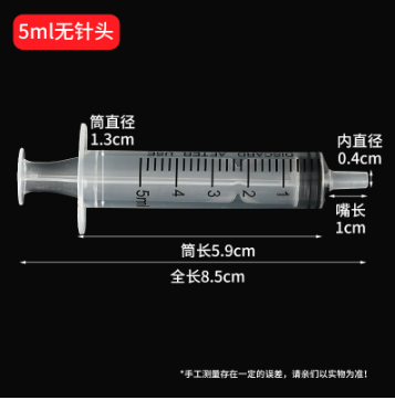 百勞匯 一次性針筒注射器 5ML針管-針筒