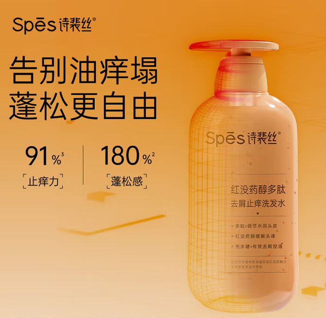 Spes诗裴丝 红没药醇多肽 去屑止痒洗发水-500ml