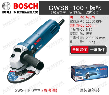 博世 GWS6-100 角磨机-0.87