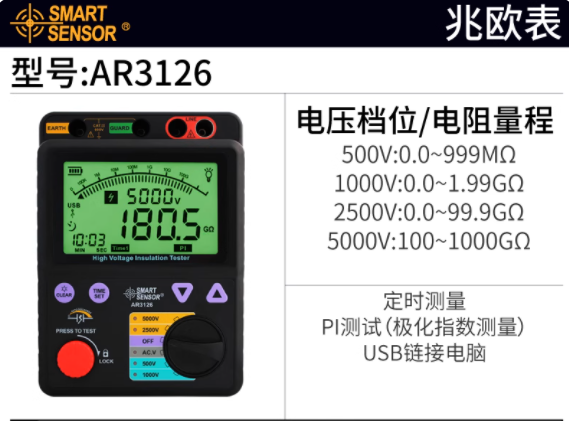 希玛 AR3126 5000V数字高压兆欧表 绝缘电阻测试仪
