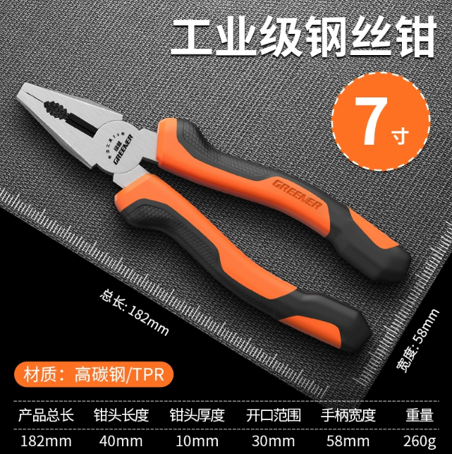 绿林 036072 钢丝钳7寸-7〃