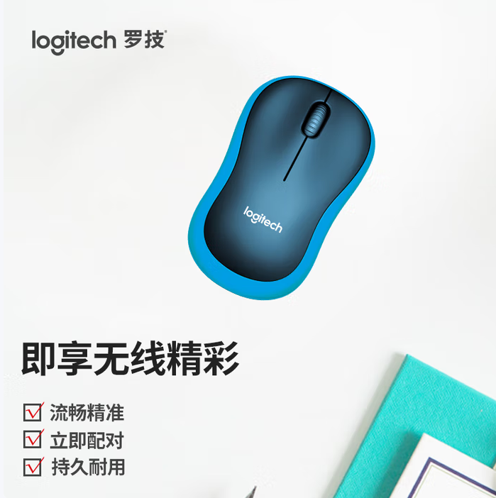  罗技（Logitech） M185 鼠标无线鼠标办公鼠标对称鼠标黑色蓝边带无线2.4G接收器-个