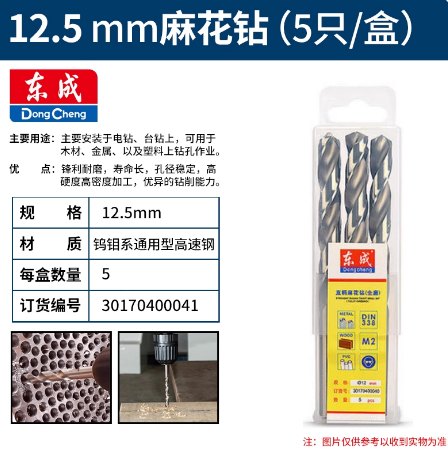 东成 30170400041 麻花钻头 12.5号-12.5mm