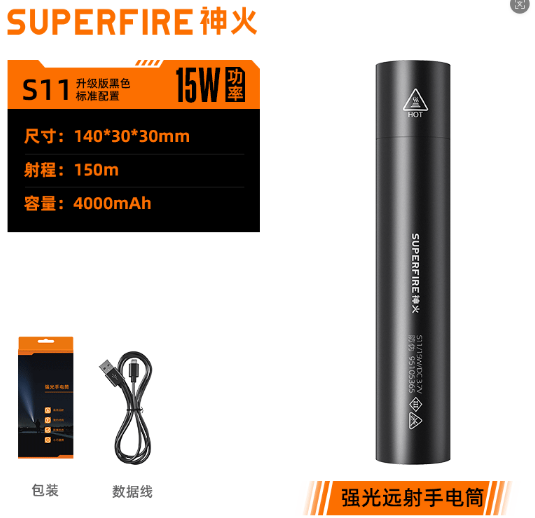 神火 S11 强光手电筒/15W-0.63