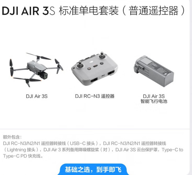 大疆 Air3S 无人机高清航拍全向避障长续航智能遥控飞机（Air3S单电套装）-无人机