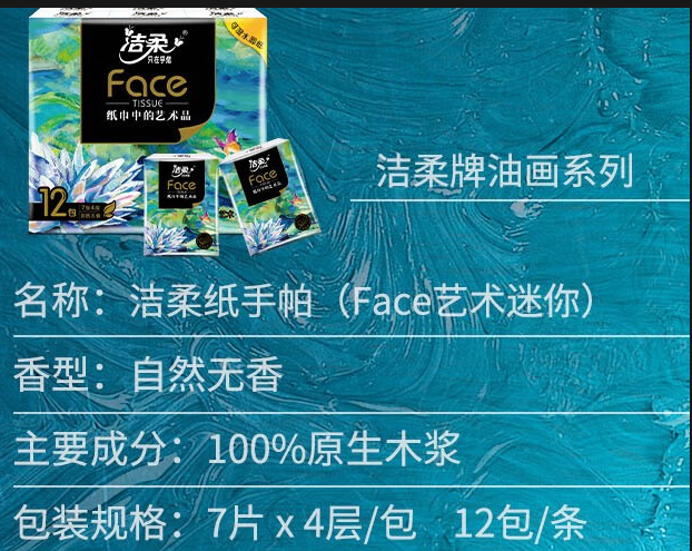 洁柔 BM232-12 纸手帕(Face油画迷你)7张4层(12包装)-4层