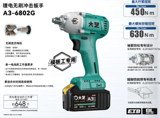 大艺 A7-6822G-2 电动扳手4.0双电 大扭力无刷电机-0.87