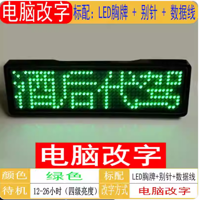 百劳汇 LED胸牌定制发光工牌 绿色-个