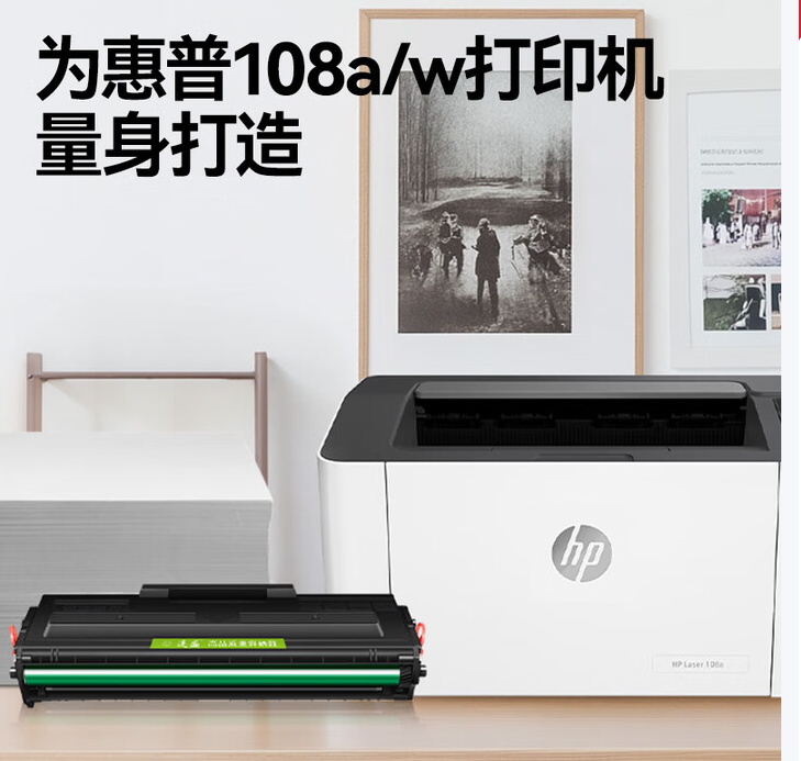 连盛 适用108w硒鼓 惠普HPLaser108w硒鼓（6500页）-个