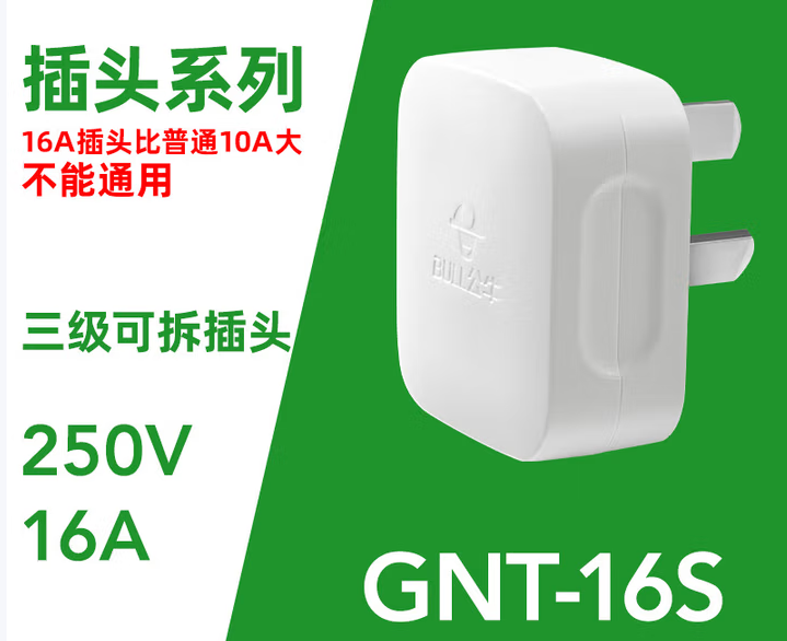 公牛（BULL） GNT-16S 16A三插头新款-个