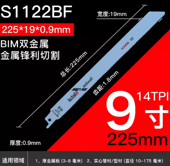 博世 S1122BF 马刀锯锯条-锯条