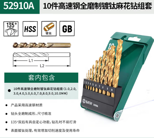 世达工具 52910A 10件高速钢全磨制镀钛麻花钻组套-10