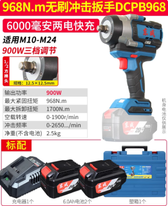东成 DCPB968 H2K型电动扳手6.0两电一充-0.87