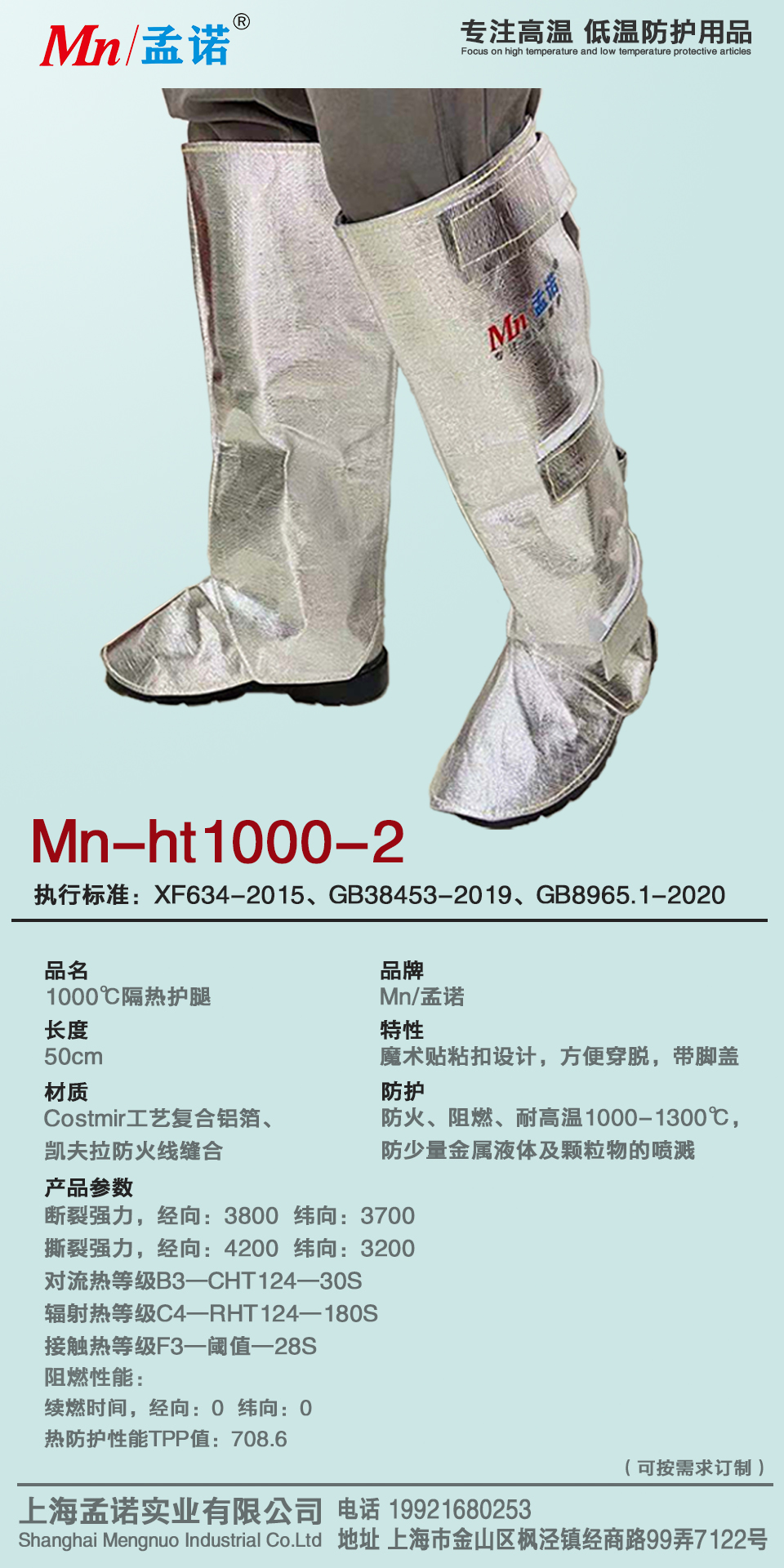 孟诺 Mn-ht1000-2 1000℃隔热护腿-均码