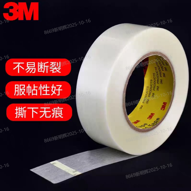 3M 8919MSR纤维胶带-760MM X 45M-定制切割