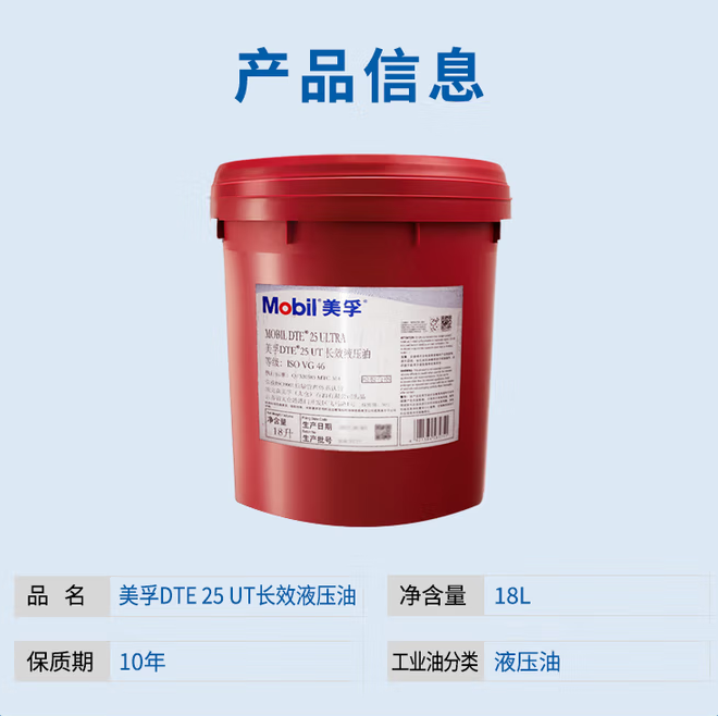 美孚 DTE25 叉车挖掘机工程机械抗磨液压油18L-桶