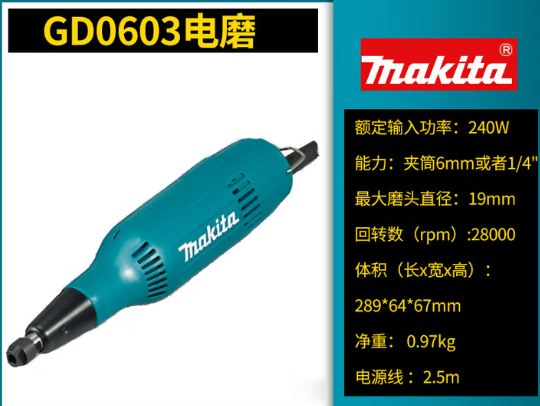 牧田 GD0603 电磨直磨机打磨机-240W