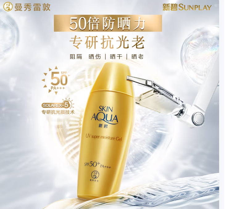 曼秀雷敦 新碧水薄清爽防晒霜 SPF50+-80g