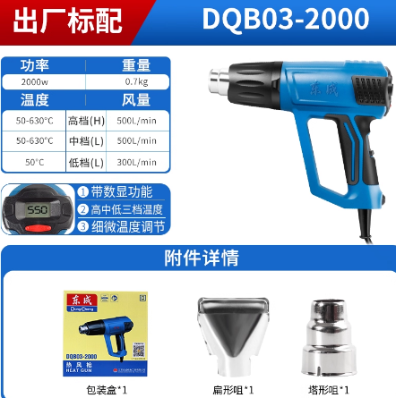 东成 DQB03-2000 热风枪-0.87